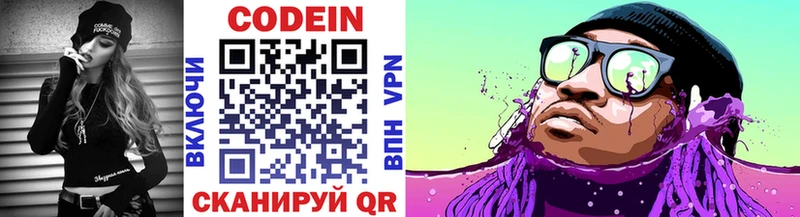 наркотики  Баксан  Codein напиток Lean (лин) 